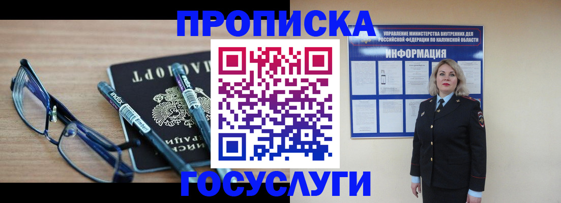 временная регистрация для школы в Алтайском крае
