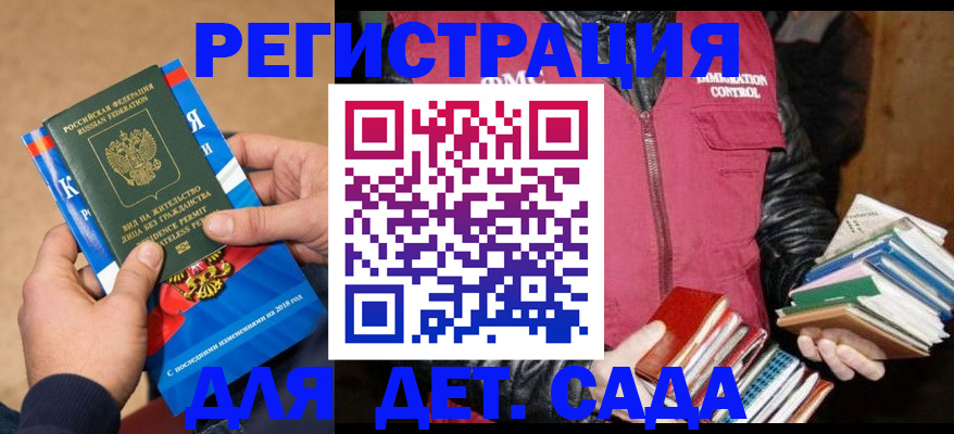 прописка иностранных граждан в Алтайском крае