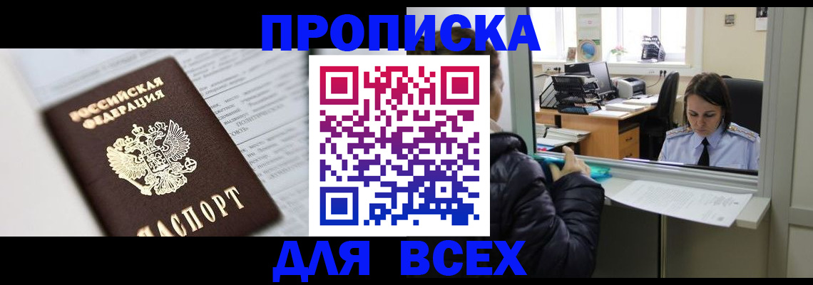 временная регистрация купить в Алтайском крае