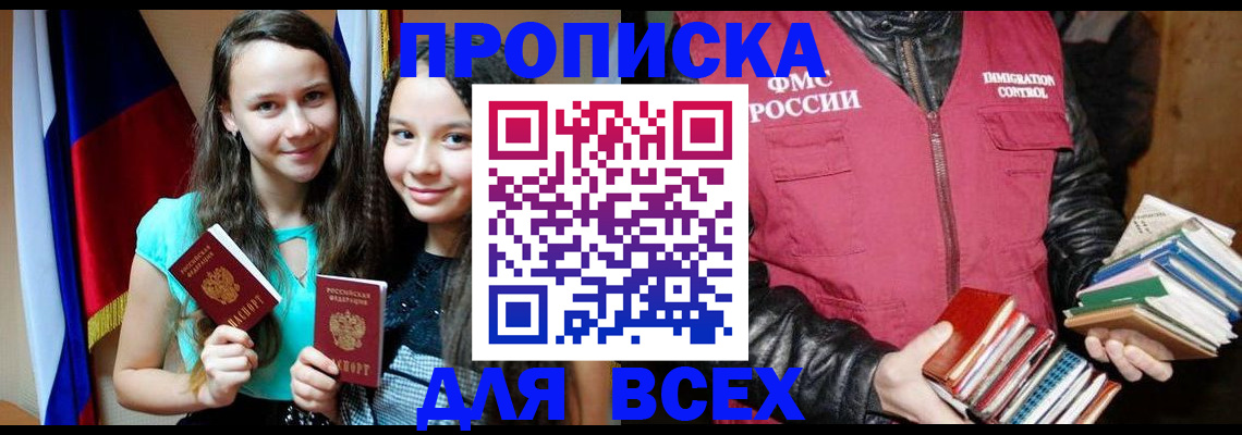 временная регистрация адрес в Алтайском крае