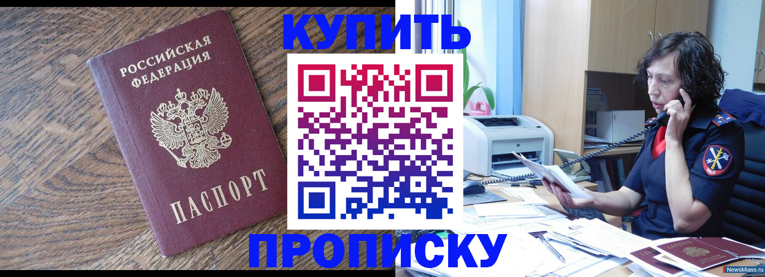 прописка в Алтайском крае